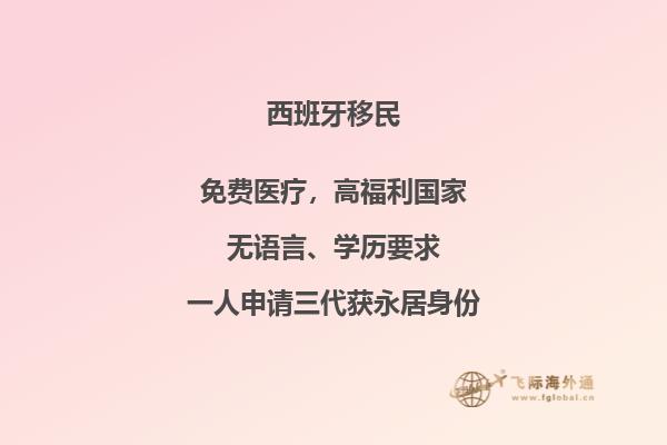 西班牙非盈利移民要买房产吗？西班牙非盈利移民优势是什么？2.jpg