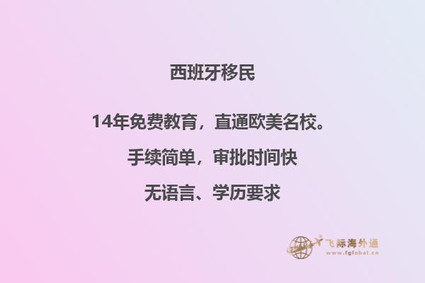 西班牙非盈利移民需要有多少钱？西班牙非盈利移民适合哪些人？2.jpg