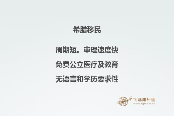 希腊购房移民的税费详细说明，如何计算希腊购房移民的总费用2.jpg