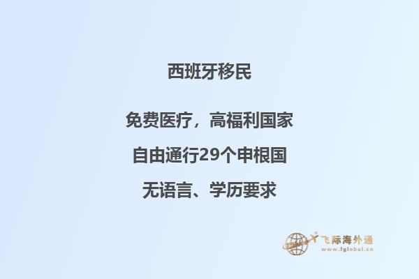 西班牙非盈利移民收入要求，移民西班牙要多少钱？2.jpg