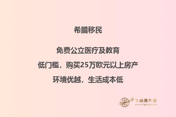 移民希腊后悔死了？移民希腊的华人真实生活怎么样？2.jpg