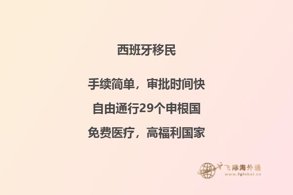 移民西班牙需要什么条件？申请费用是多少？2.jpg