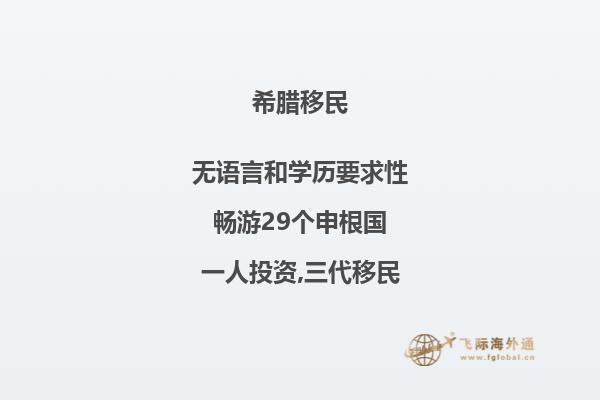 【移民问答】希腊购房移民引人关注，购置希腊房产究竟有哪些好处？2.jpg