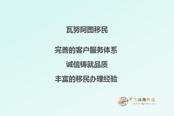 瓦努阿图移民优势和申请条件是什么？详细解析移民政策法案！2.jpg