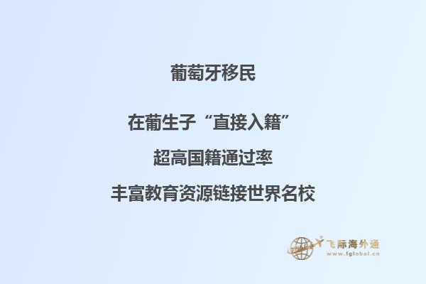 葡萄牙黄金居留转永居最新政策条件！葡萄牙移民申请人，快来看看！2.jpg