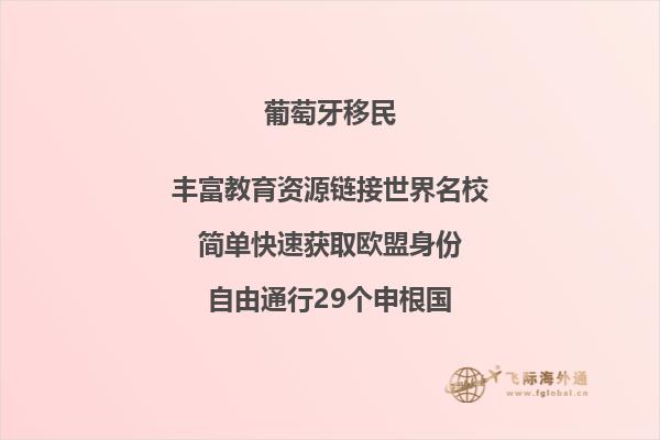 移民葡萄牙的好处与坏处有哪些 ？全新优缺点介绍！2.jpg