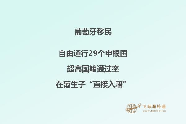 葡萄牙移民新政策怎么样，移民葡萄牙要求怎么样？2.jpg