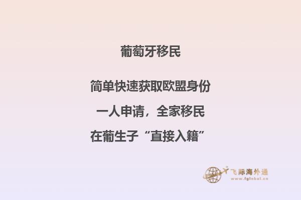 葡萄牙移民新政策：2024年葡萄牙黄金签证关闭？还能不能买房移民？2.jpg