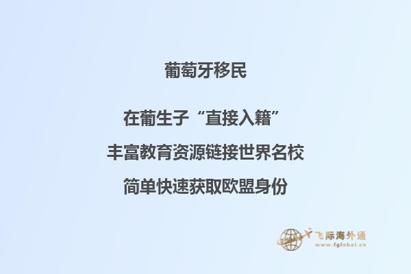 没钱移民最容易的国家，葡萄牙17万D2签证了解下！2.jpg