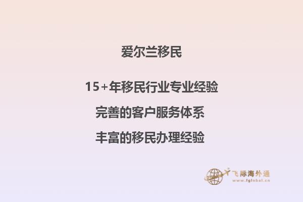 爱尔兰移民入籍条件是什么？2023年爱尔兰入籍申请简化！2.jpg