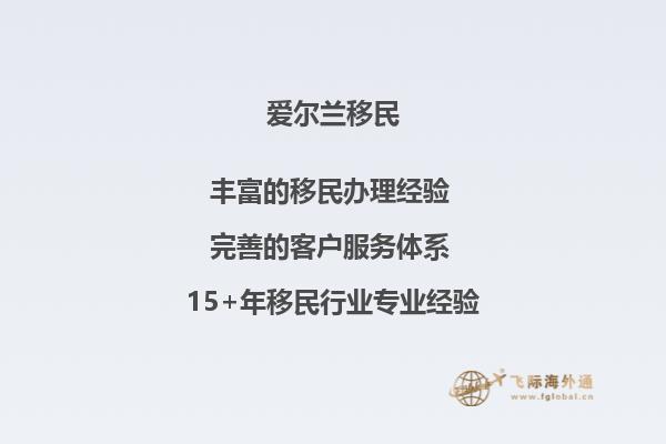 拥有爱尔兰护照可以去英国工作吗？爱尔兰移民需要满足哪些条件？2.jpg